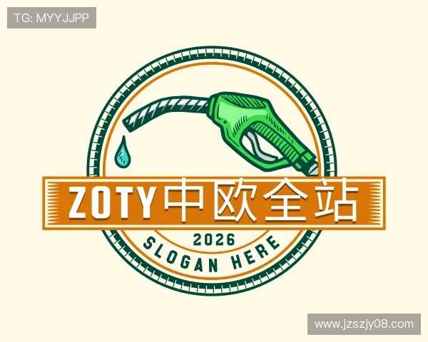 知道zoty中欧全站
